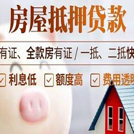 蓬安2025房产抵押贷款指南:详细步骤解析